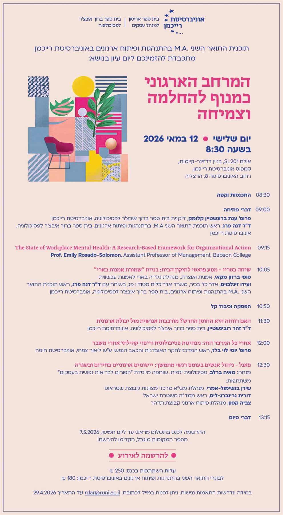 המרחב הארגוני כמנוף להחלמה וצמיחה